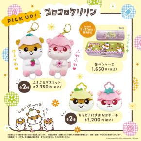 「サンリオ」コロコロクリリン一家が勢ぞろい♪ ふるふるマスコット&巾着が8月14日からキデイランド23店舗で先行販売