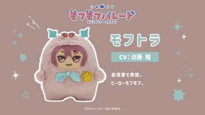 『こまどり モフモフパレード』モフトラ（CV：近藤 隆）