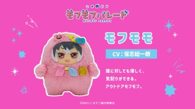 『こまどり モフモフパレード』モフモモ（CV：保志総一朗）
