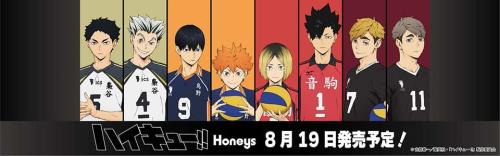 『ハイキュー!!』×Honeys 8月19日発売予定バナー