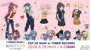「まどマギ×ANGEL BLUE」まどか&ほむらの私服が尊い♪描き下ろしグッズ全15種が8月26日登場