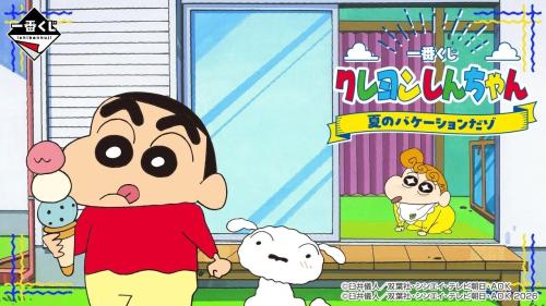 一番くじ クレヨンしんちゃん 夏のバケーションだゾ キービジュアル