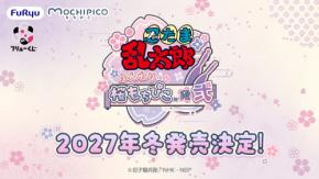 『忍たま乱太郎』フリューくじ第2弾が2027年冬発売決定!兵助&勘右衛門ら五年生がもちぴこBIGぬいぐるみに♪