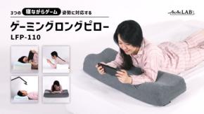 そのまま寝落ちしてOK♪ 「ゲーミングロングピロー」が8月発売!高さ7段階調整&幅88cmワイド