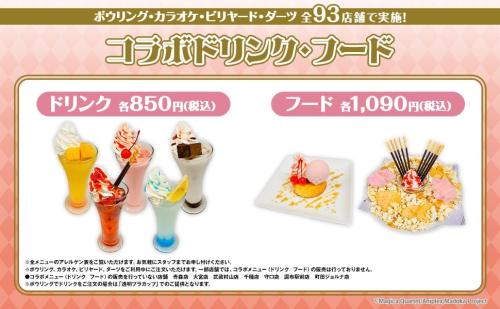 『まどか☆マギカ』×ラウンドワン コラボドリンク・フード
