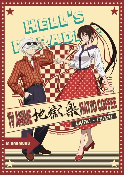 TVアニメ『地獄楽』HATTO COFFEE in 原宿 キービジュアル