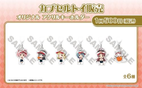 『まどか☆マギカ』×ラウンドワン カプセルトイ オリジナルアクリルキーホルダー 全6種