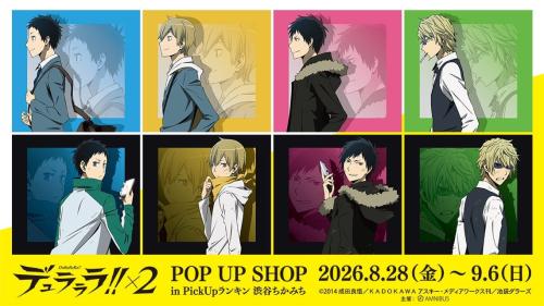 TVアニメ『デュラララ!!×2』POP UP SHOP in PickUpランキン 渋谷ちかみち メインビジュアル