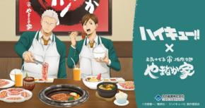 青根と二口が焼肉を堪能♪『ハイキュー!!』×やまなか家 コラボが9月1日開幕!宮城4校メニュー&描き下ろしエプロン