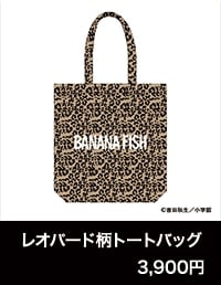 『BANANA FISH』POP UP SHOP「あの夏。」レオパード柄トートバッグ