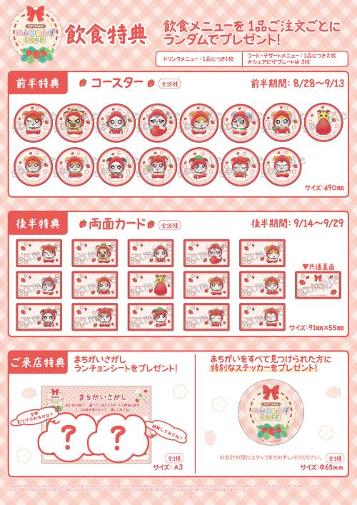 「とっとこハムちゃんずCAFE」飲食特典・ご来店特典