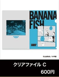 『BANANA FISH』POP UP SHOP「あの夏。」クリアファイル C