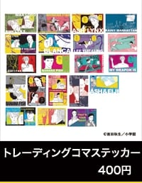 『BANANA FISH』POP UP SHOP「あの夏。」トレーディングコマステッカー