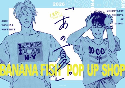 『BANANA FISH』POP UP SHOP「あの夏。」キービジュアル
