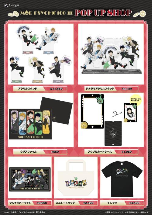 「モブサイコ100 Ⅲ」POP UP SHOP 描き下ろしグッズラインナップ
