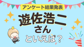 オタクが選ぶ「遊佐浩二が演じるキャラ」ランキングTOP10!1位は『呪術廻戦』禪院直哉【2026年版】