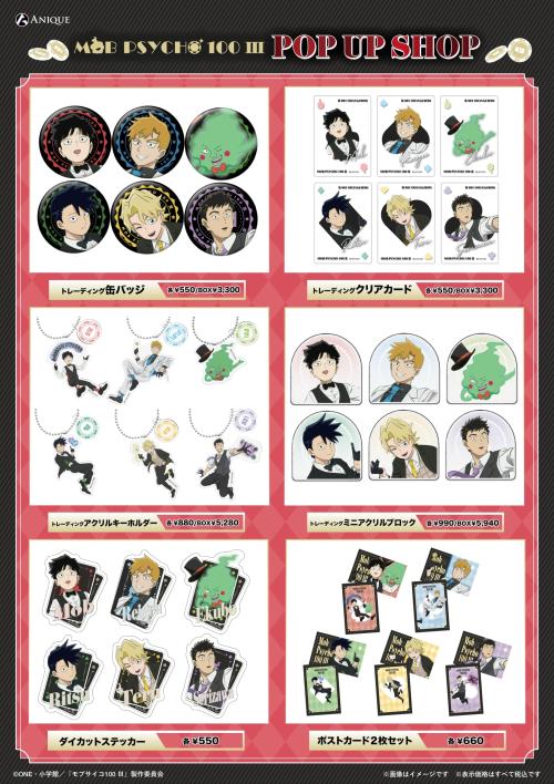 「モブサイコ100 Ⅲ」POP UP SHOP 描き下ろしグッズラインナップ