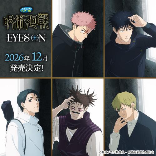 セガ ラッキーくじ TVアニメ『呪術廻戦』「死滅回游」EYES ON 描き下ろしイラスト