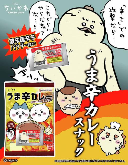 映画ちいかわ うま辛カレースナック 告知ビジュアル