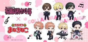 ホスト部がまさかのバンド姿に♪『桜蘭高校ホスト部』20周年×カラオケまねきねこコラボ決定！限定イラスト公開