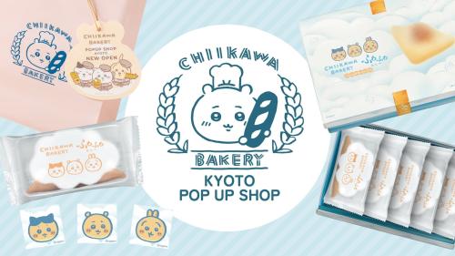ちいかわベーカリー KYOTO POP UP SHOP キービジュアル