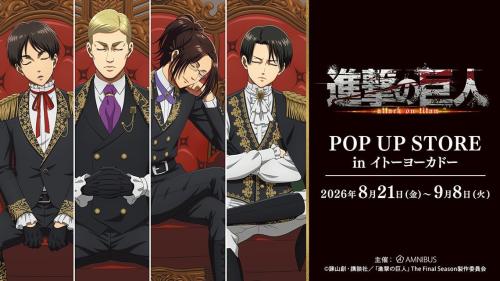 TVアニメ『進撃の巨人』POP UP STORE in イトーヨーカドー キービジュアル
