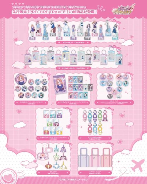 POPUP先行販売『PRECURE TRAVEL!』シリーズ 商品ラインナップ
