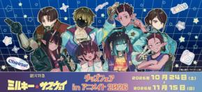 『銀河特急 ミルキー☆サブウェイ』特典ポストカード全11種がもらえる♪グッズフェアが10月24日からアニメイトで開催