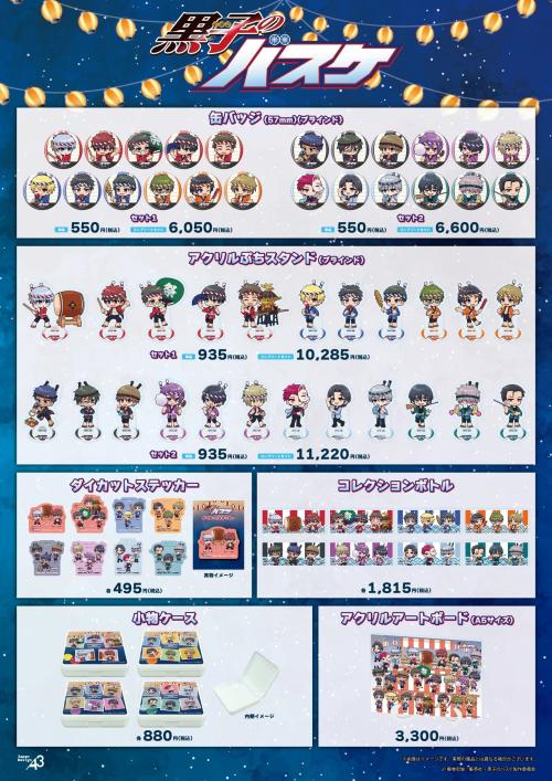 『黒子のバスケ』POP UP SHOP グッズ一覧