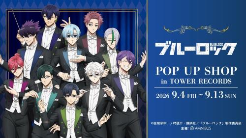 『ブルーロック』POP UP SHOP in TOWER RECORDS キービジュアル