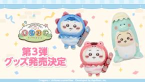 ちいかわたちがもふもふな恐竜に♪『ちいぽけ』公式グッズ第3弾が8月21日発売！アリスな缶バッジも全7種