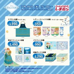 「アナと雪の女王×しまむら」新作グッズが7月29日に発売！エルサやアナのソックス・エプロン・収納ボックスが登場