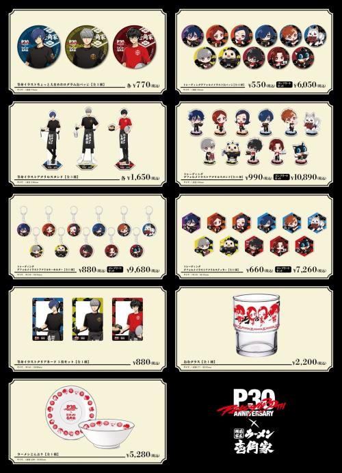 『ペルソナ』×壱角家 コラボ限定グッズ一覧
