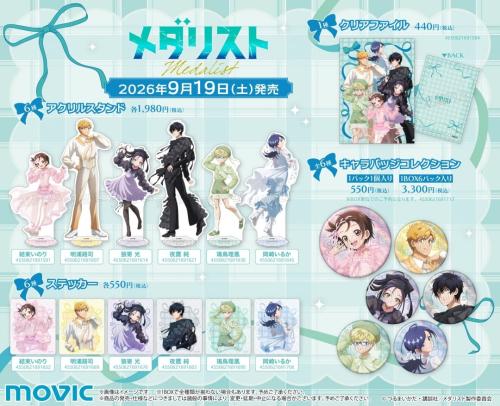 『メダリスト』バレエコア アクリルスタンド・ステッカー・クリアファイル・キャラバッジコレクション