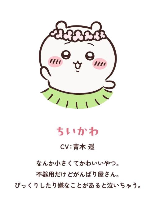 第1位:ちいかわ