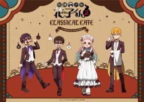 「地縛少年花子くん２×スイパラ」コラボカフェが9月17日に開幕！クラシカルなカフェ店員風衣装の限定イラストも公開