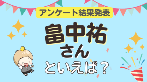 オタクが選ぶ「畠中祐が演じるキャラ」ランキングTOP10！1位は『ヒロアカ』上鳴電気【2026年版】