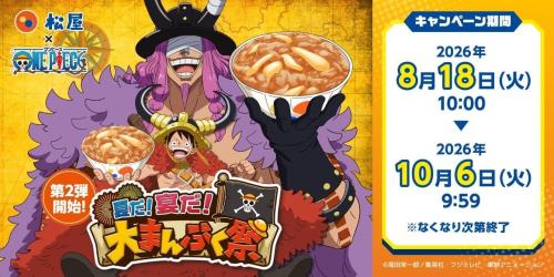 松屋×TVアニメ『ONE PIECE』コラボ第2弾 夏だ！宴だ！大まんぷく祭 メインビジュアル