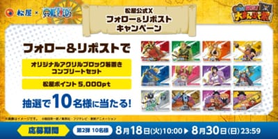 松屋×TVアニメ『ONE PIECE』フォロー＆リポストキャンペーン オリジナルアクリルブロック箸置きコンプリートセット