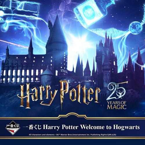 「一番くじ Harry Potter ～Welcome to Hogwarts～」発売決定を伝える告知ビジュアル