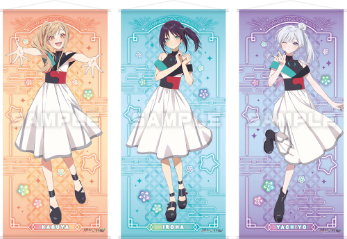 超かぐや姫！×ファミマオンライン 等身大タペストリー全3種