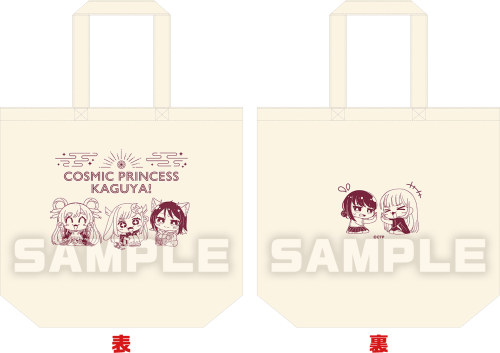 超かぐや姫！×ファミマオンライン トートバッグ