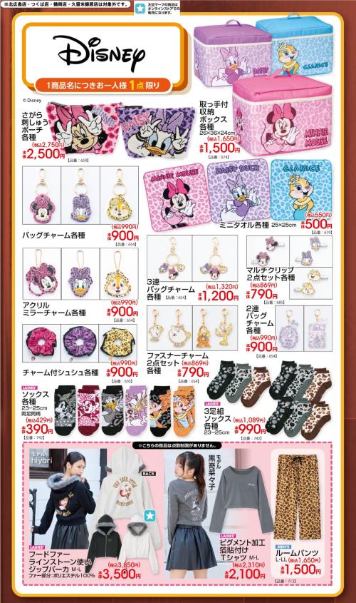 『ディズニー』×アベイル ミニーマウス・デイジーダック・クラリスのグッズラインナップ