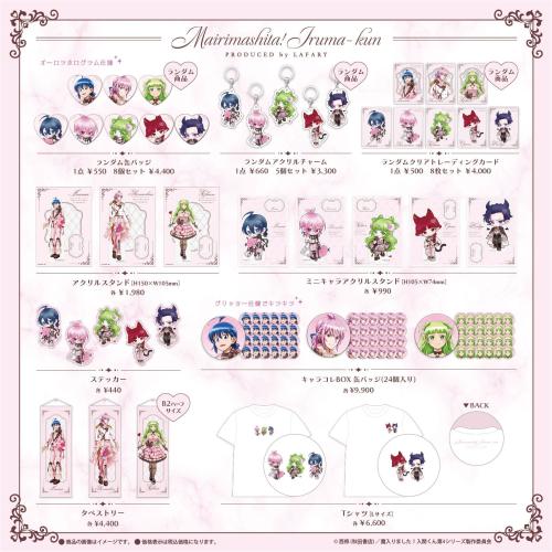 『魔入りました!入間くん』×LAFARY コラボグッズ ラインナップ
