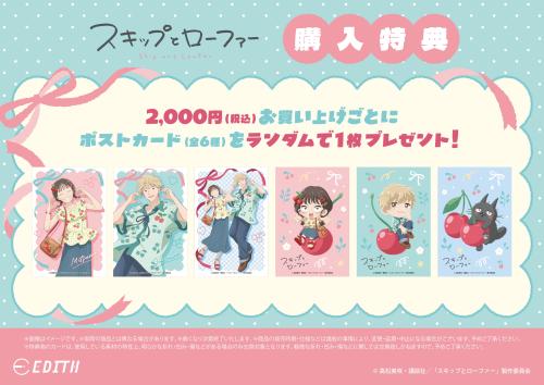 『スキップとローファー』アニメガ×ソフマップ先行販売フェア 購入特典のポストカード全6種