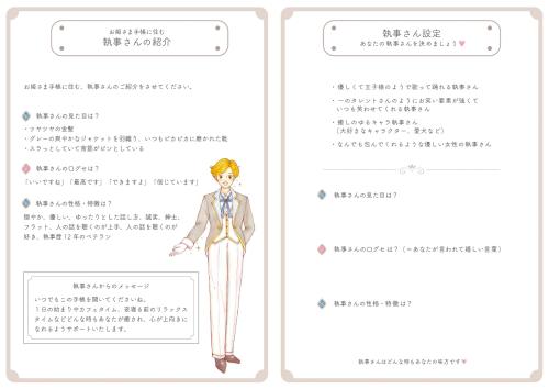 お姫さま手帳2027 執事さんの紹介ページと執事さん設定ページ