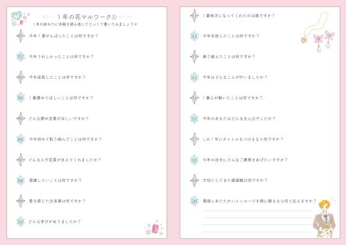 お姫さま手帳2027 新ワーク 1年の花マルワーク