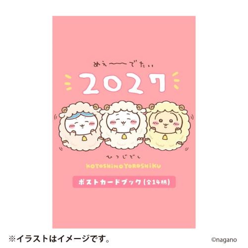 ちいかわ ハッピーバッグ2027 ポストカードブック 全14柄