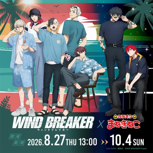 『WIND BREAKER』×カラオケまねきねこ コラボ第三弾 キービジュアル