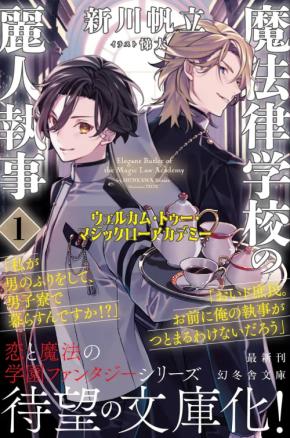 『魔法律学校の麗人執事』文庫発売記念! キャラクターデザイン・悌太さんインタビュー「イラストレーターという仕事は自分の全部だと思います」